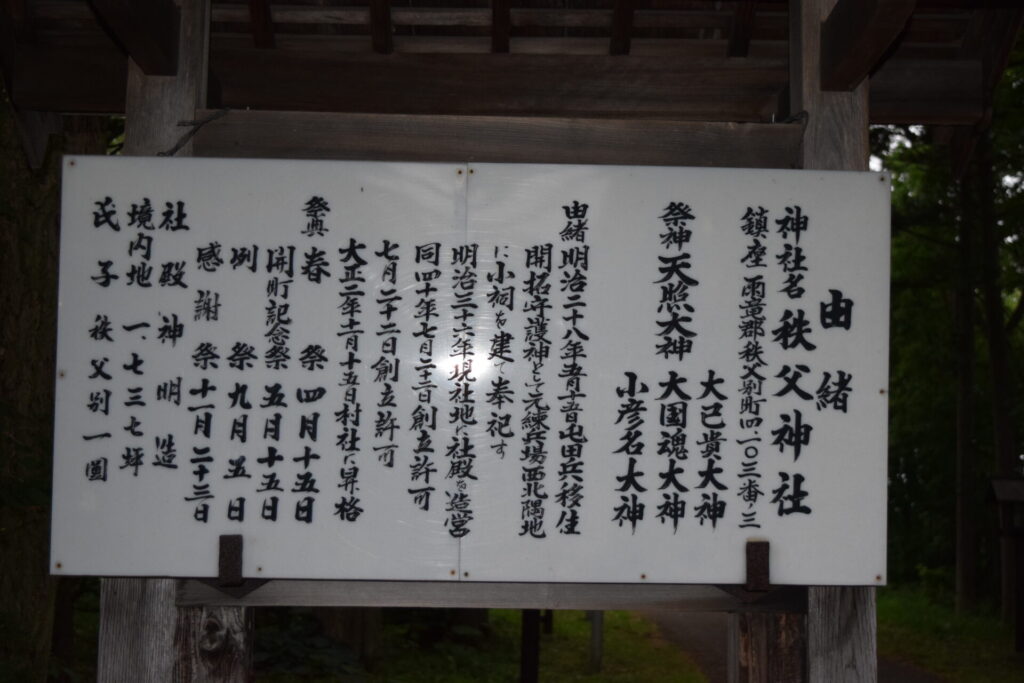 秩父神社　由緒