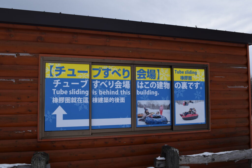 さっぽろ羊ヶ丘展望台　チューブすべり