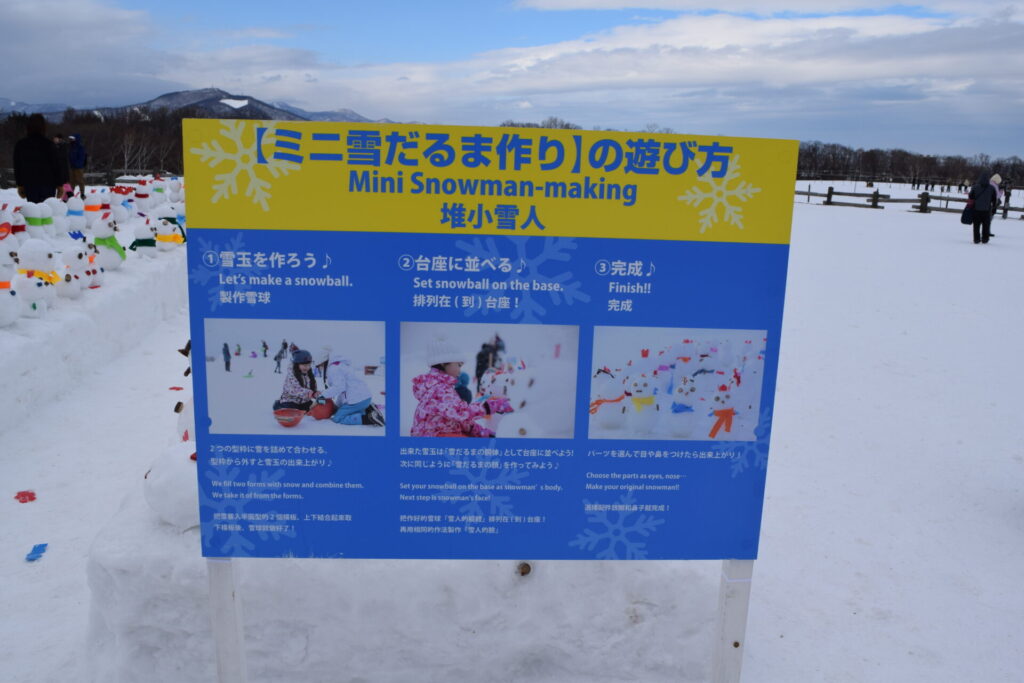 さっぽろ羊ヶ丘展望台　ミニ雪だるま作り