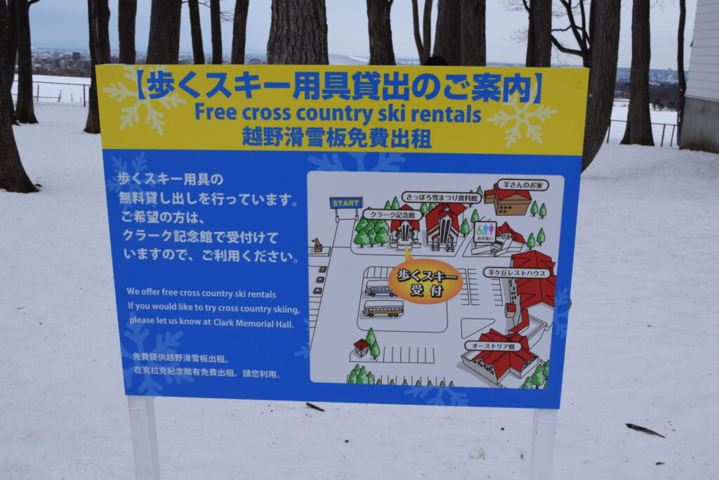 さっぽろ羊ヶ丘展望台　歩くスキー