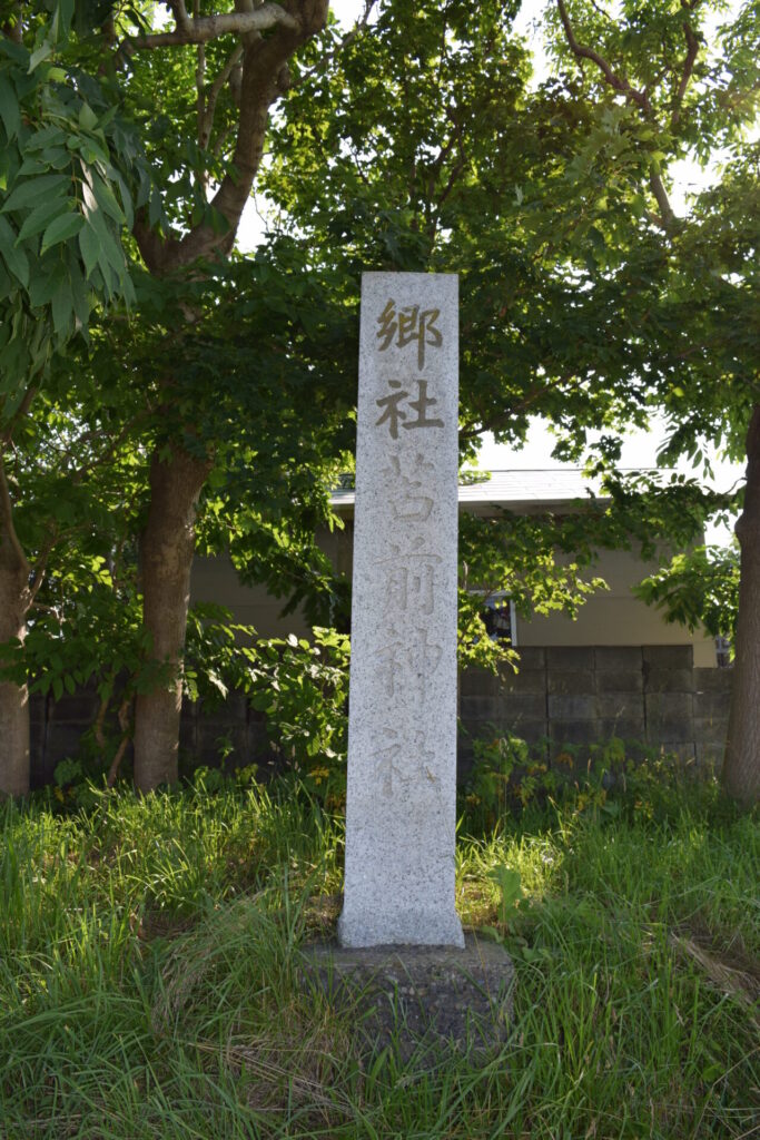 苫前神社　社号標