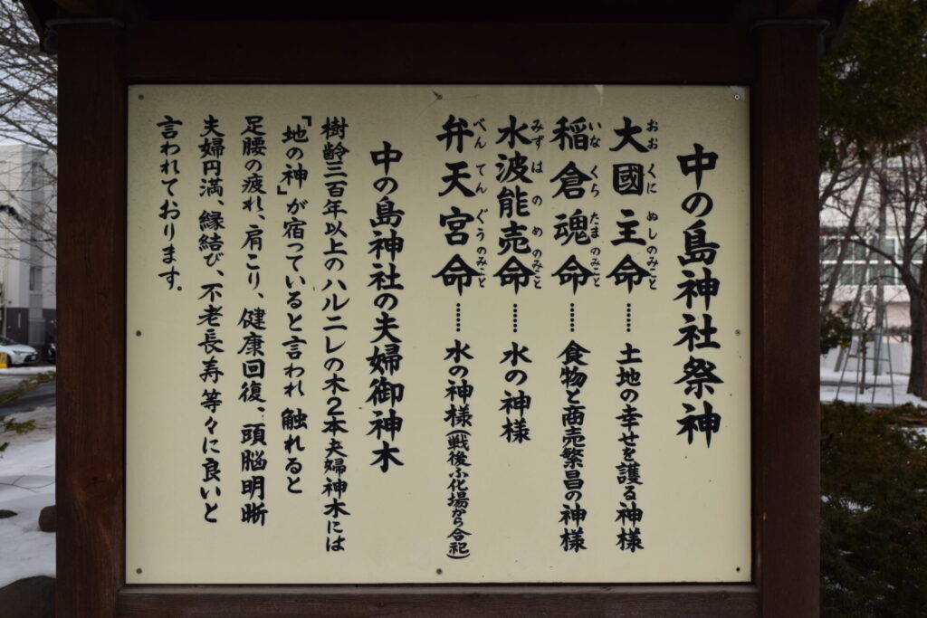 中の島神社 御祭神