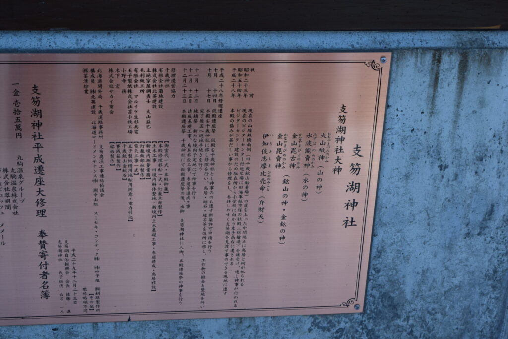 支笏湖神社　略歴