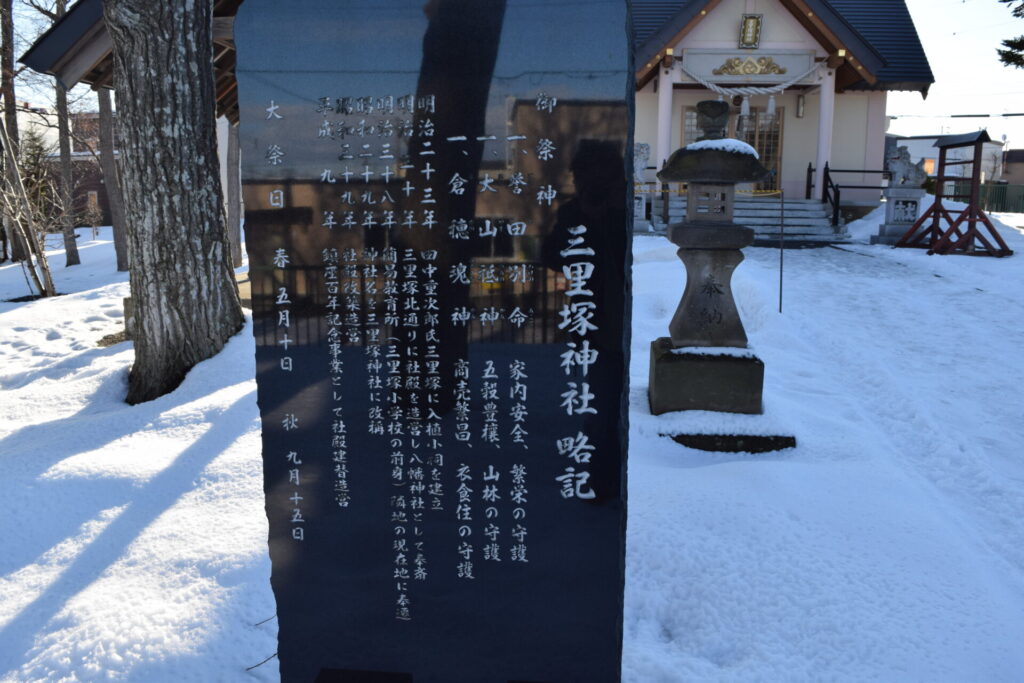 三里塚神社　略記