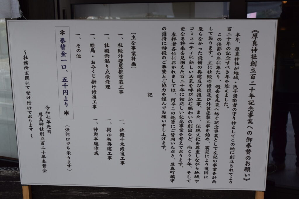 厚真神社 御奉賛のお願い