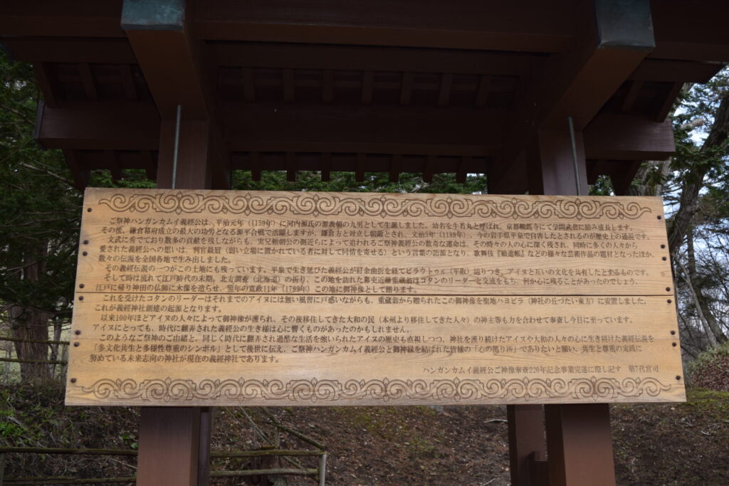 義経神社 ハンガンカムイ解説
