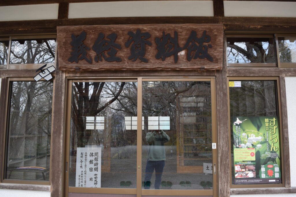 義経神社 義経資料館