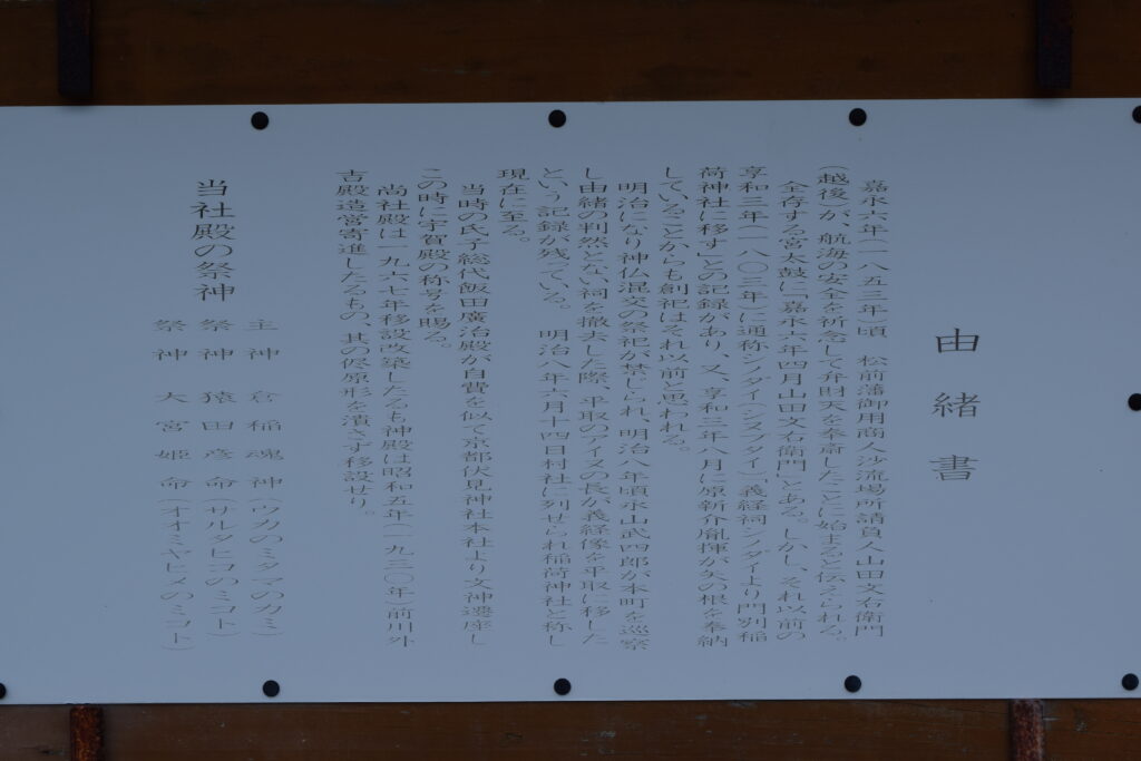 門別稲荷神社 由緒