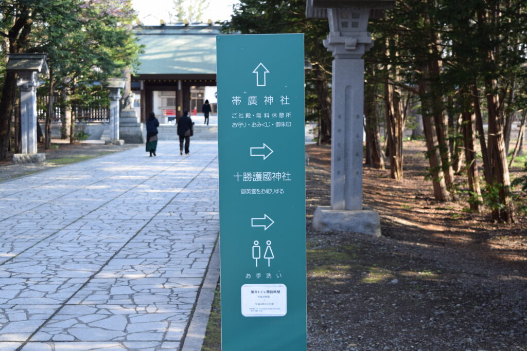 十勝護國神社 案内板