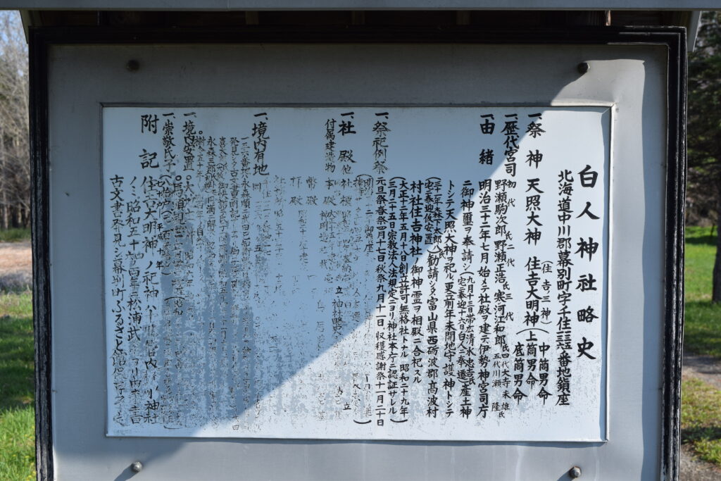 白人神社　略史