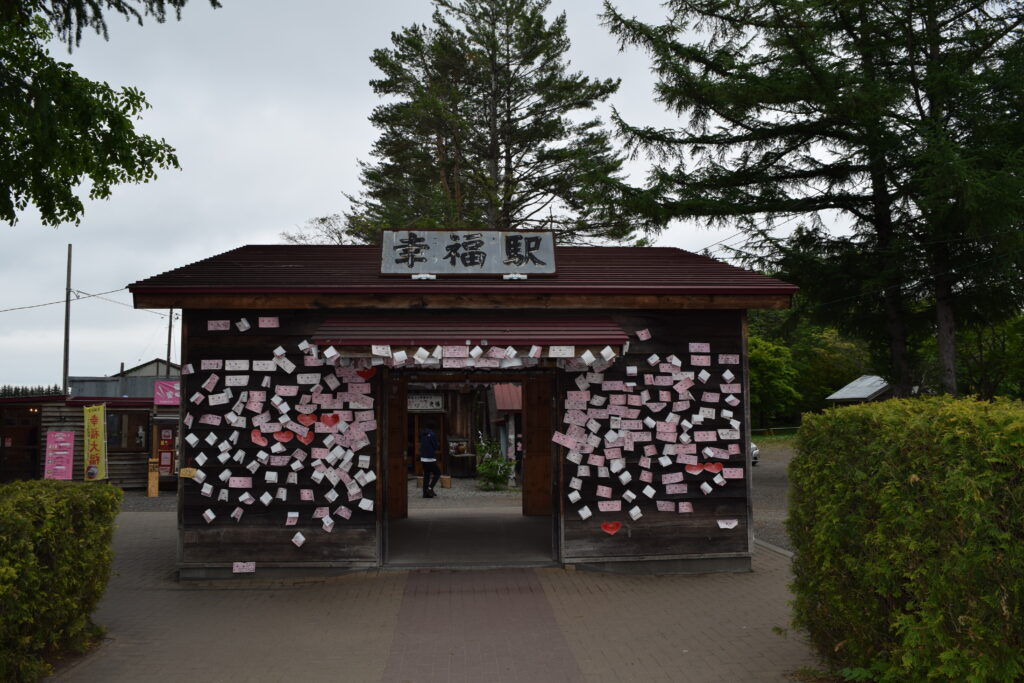 幸福駅 駅舎
