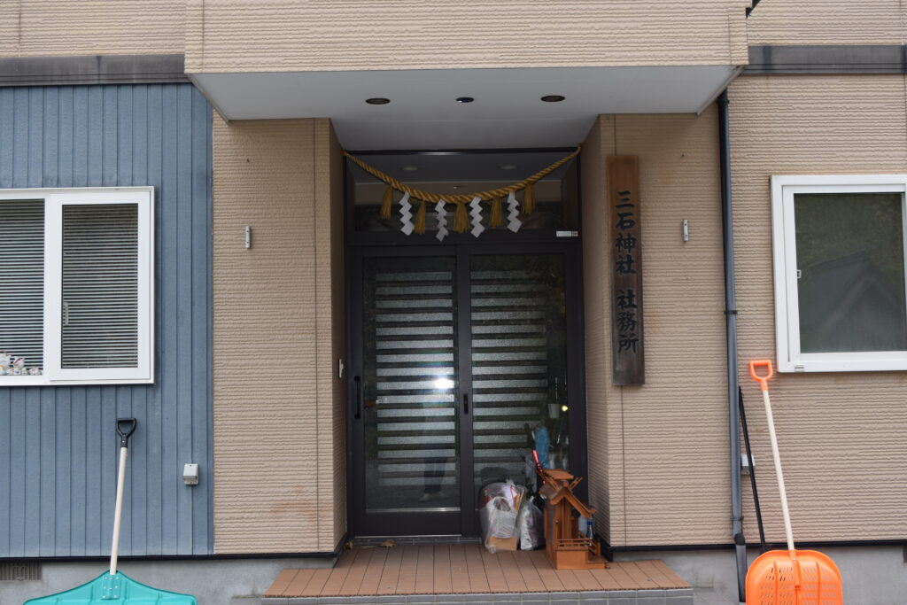 三石神社 社務所