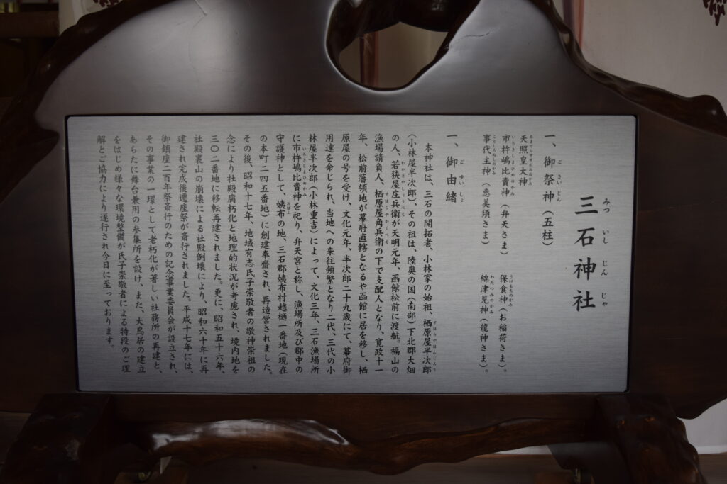 三石神社 由緒