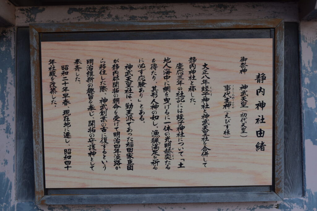 靜内神社　由緒