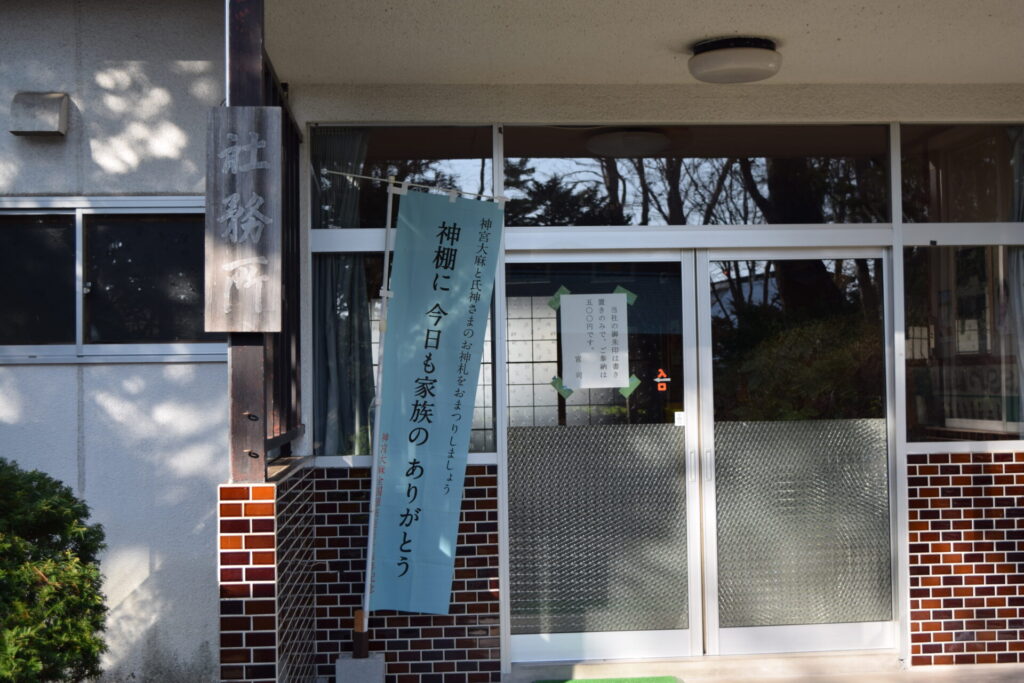 静内神社　社務所