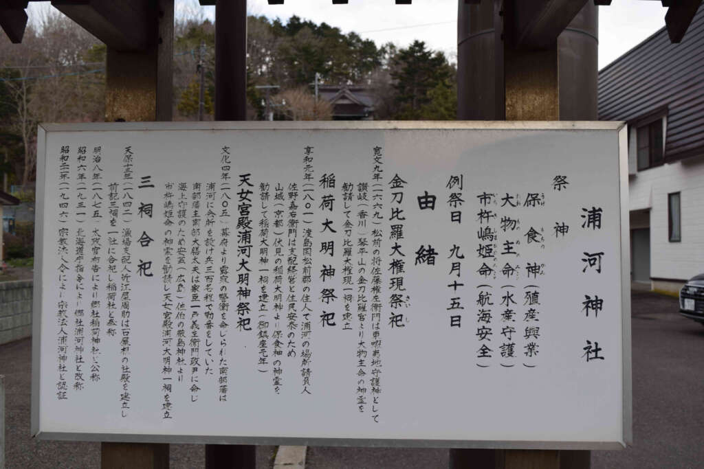 浦河神社　由緒