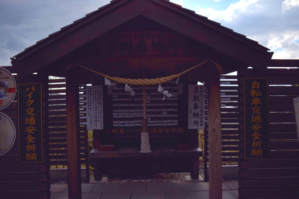 浦幌神社　名刺奉納所