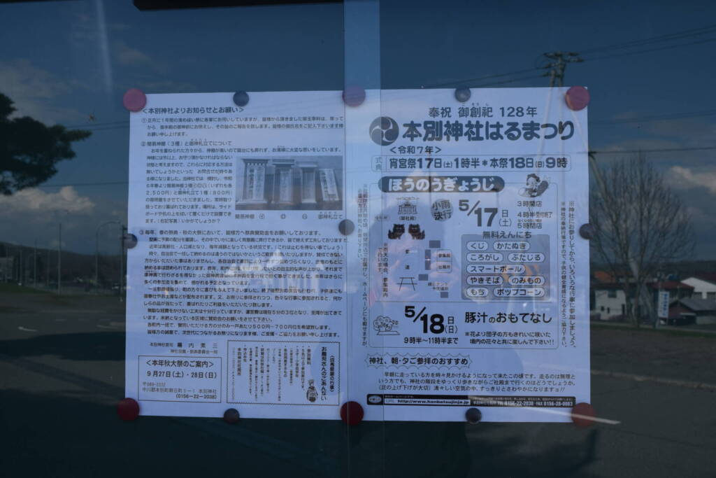 本別神社 はるまつり