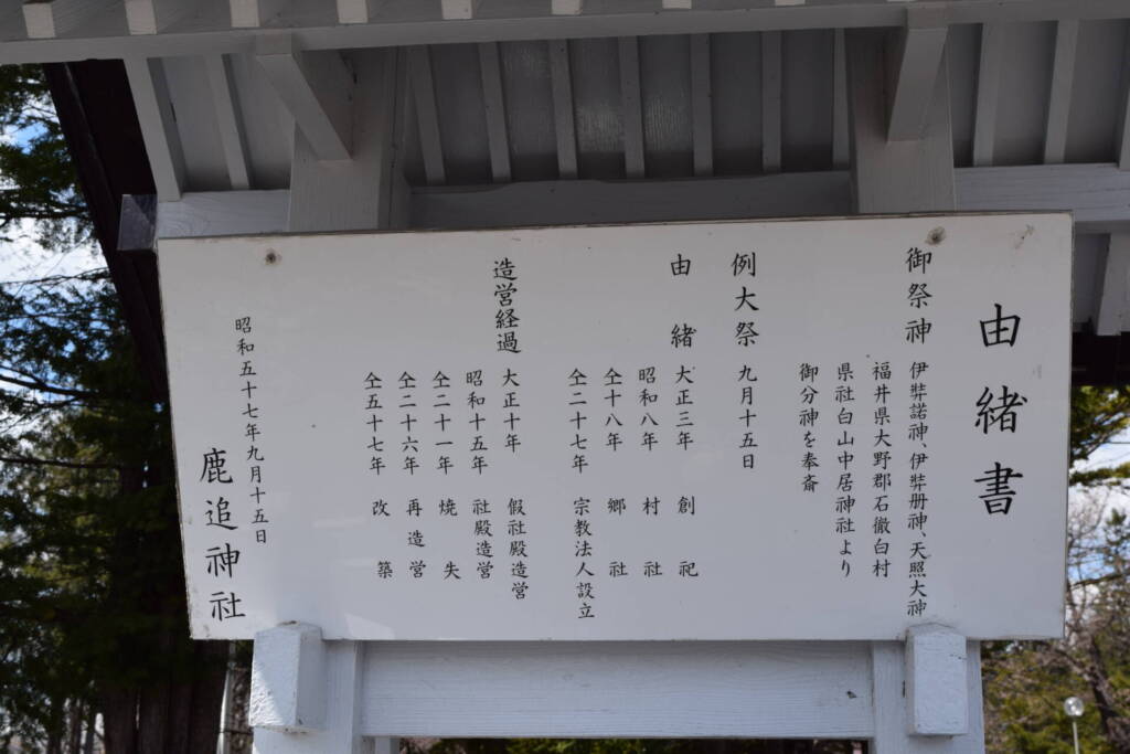鹿追神社　由緒