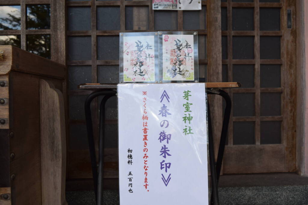 芽室神社 御朱印