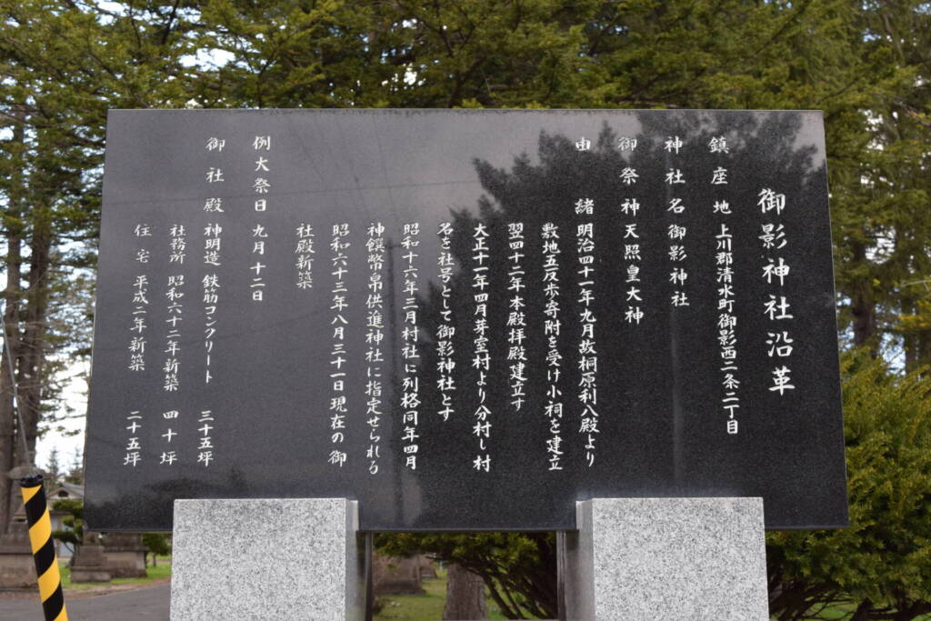 御影神社　沿革