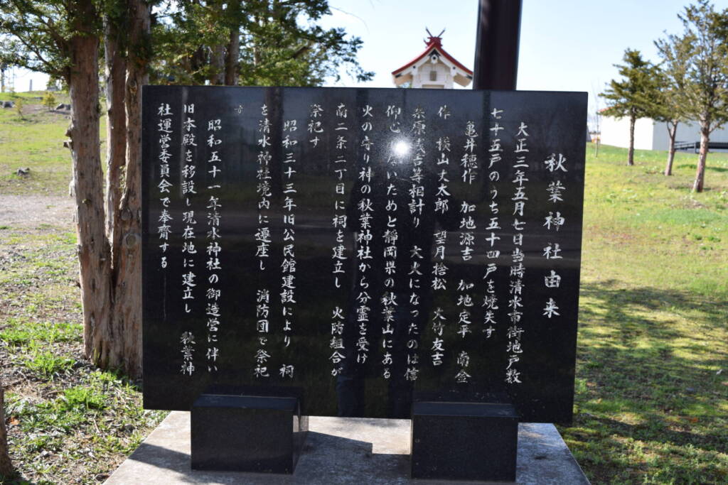 清水神社　秋葉神社　由緒
