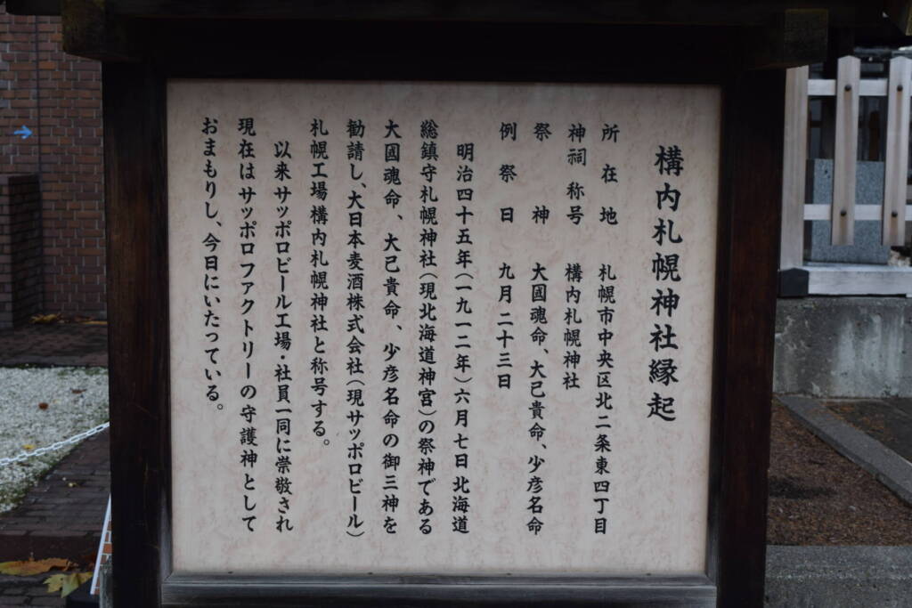 構内札幌神社　縁起