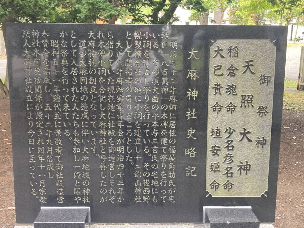 大麻神社　御祭神