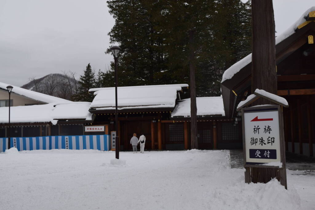 北海道神宮　御朱印受付