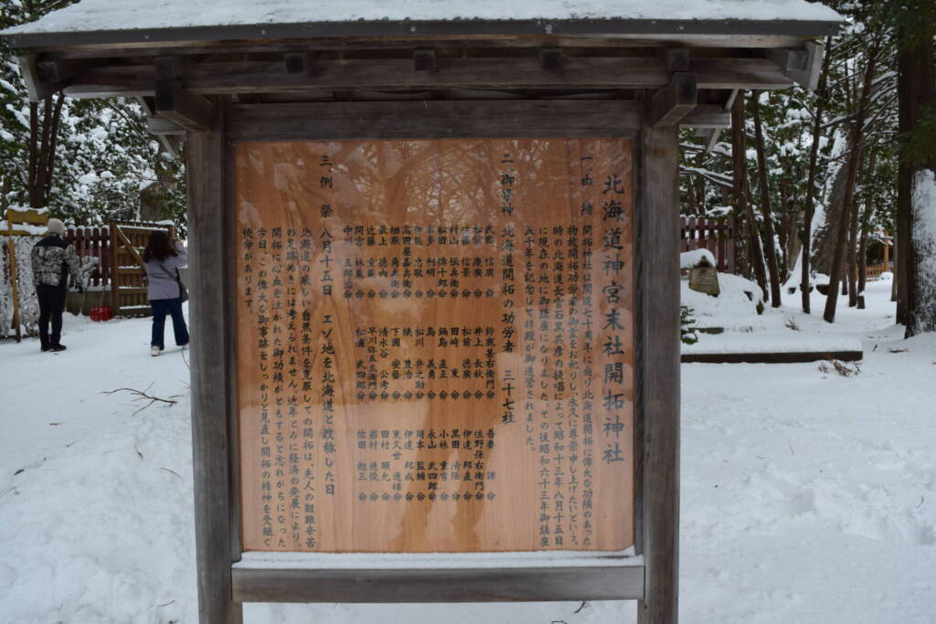 北海道神宮　開拓神社