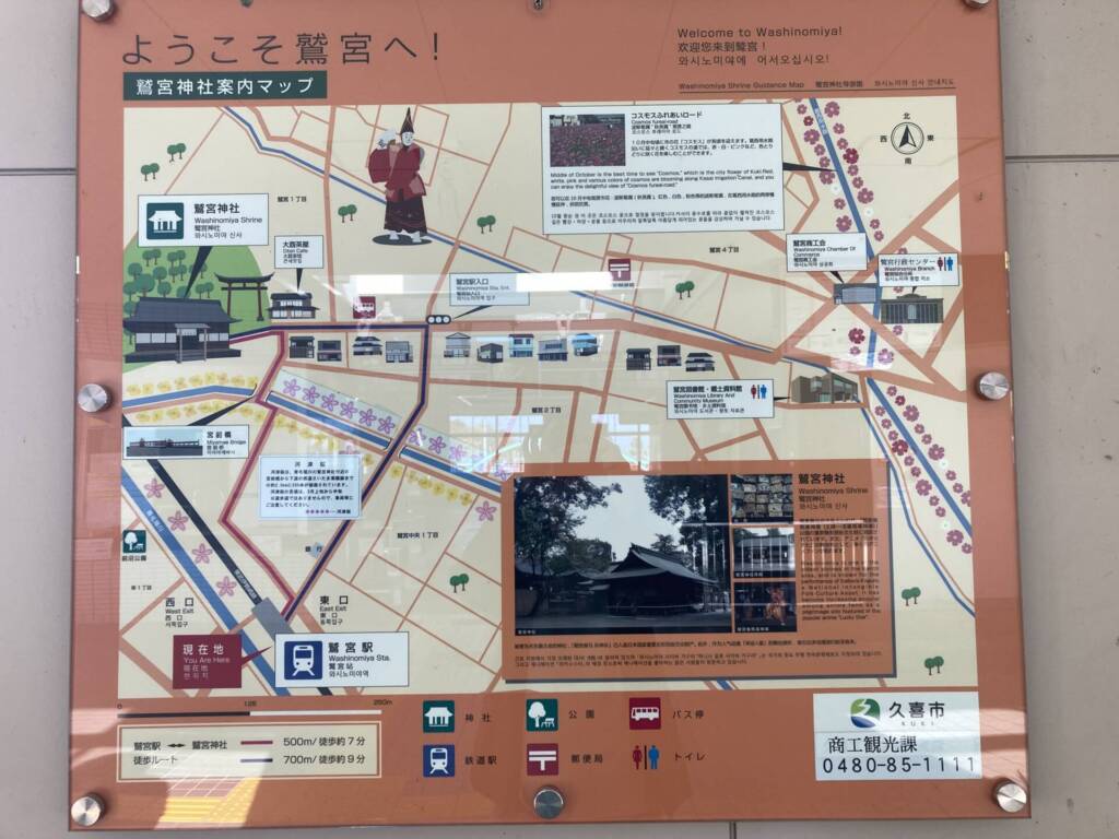 鷲宮神社　鷲宮駅改札正面の案内板