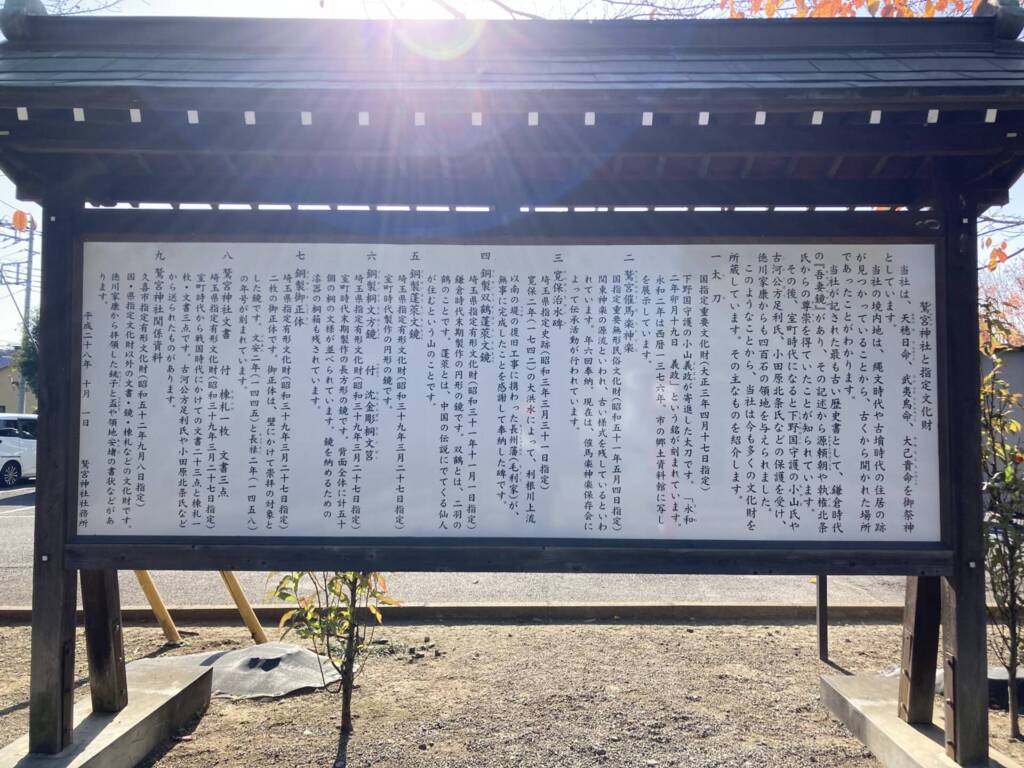鷲宮神社　指定文化財の解説